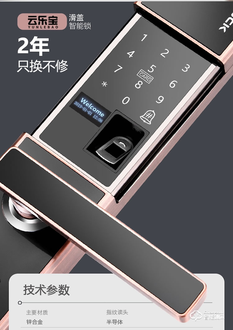 云樂寶智能鎖 H2全自動(dòng)滑蓋智能感應(yīng)指紋密碼鎖