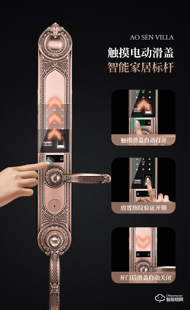 傲森智能鎖 A9-1全自動(dòng)別墅入戶大門指紋鎖