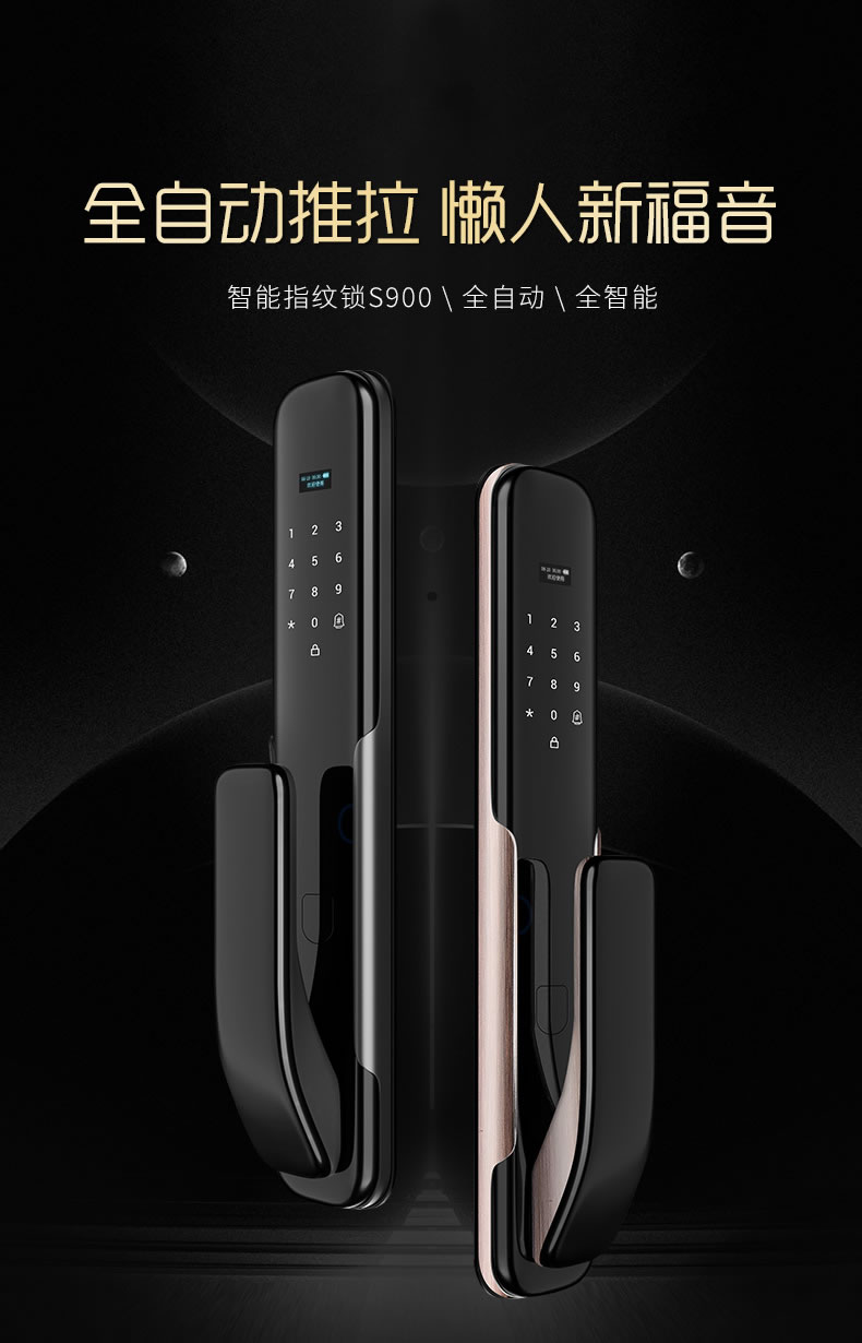 凌仕智能鎖 S13全自動指紋鎖密碼鎖