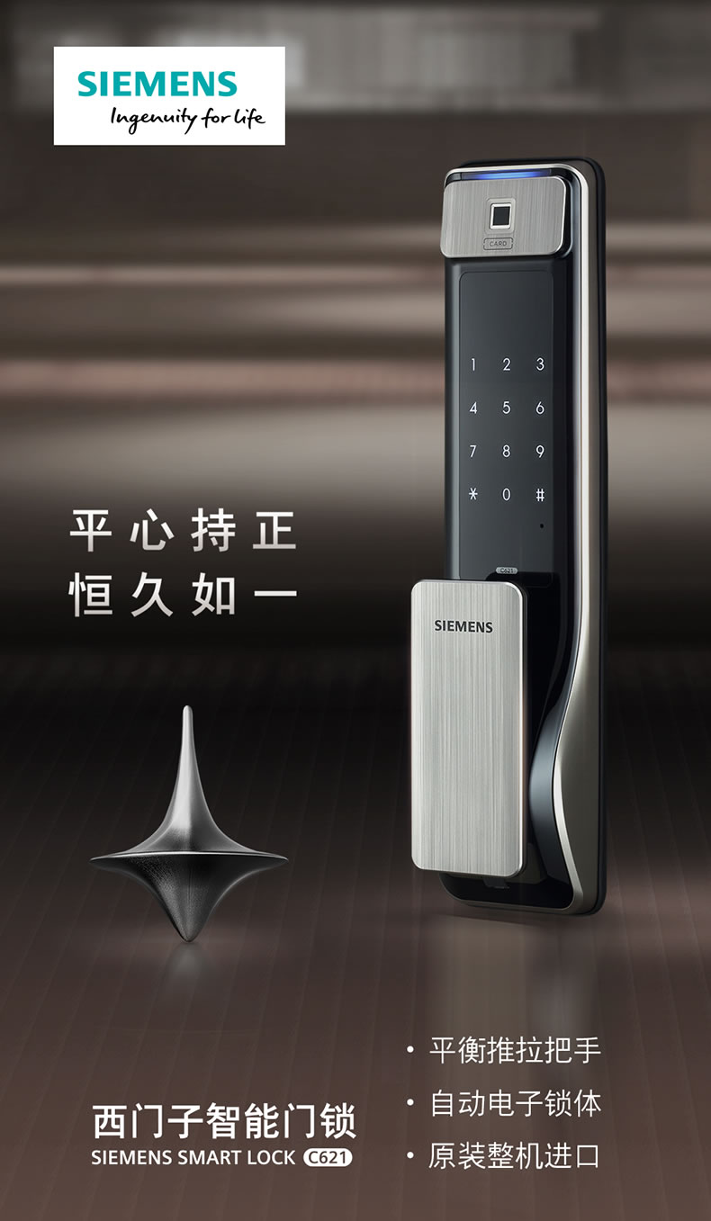 西門子智能鎖 C621家用防盜門鎖智能電子鎖