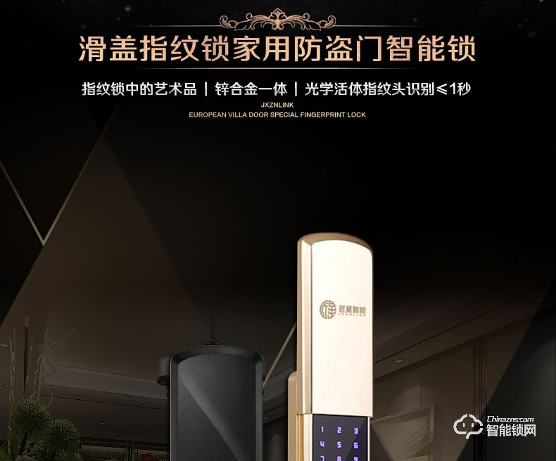 匠星智能鎖 JB300室內(nèi)指紋鎖民宿密碼鎖