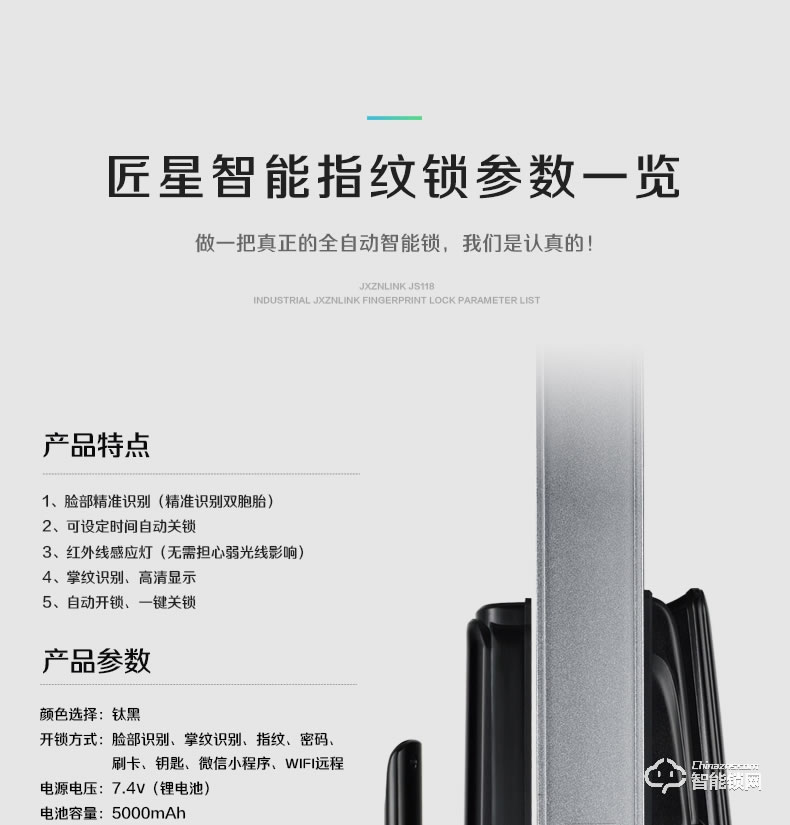 匠星智能鎖 JS118人臉識(shí)別全自動(dòng)掌紋識(shí)別鎖