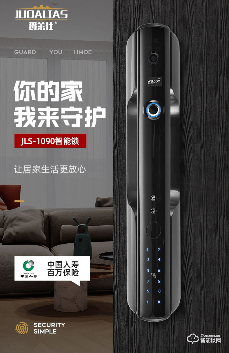 爵萊仕智能鎖 JLS-1090全自動指紋鎖家用防盜門智能鎖