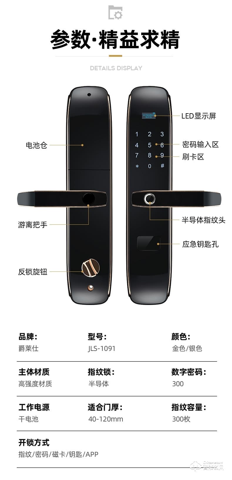 爵萊仕智能鎖 JLS-805盜門智能鎖密碼鎖