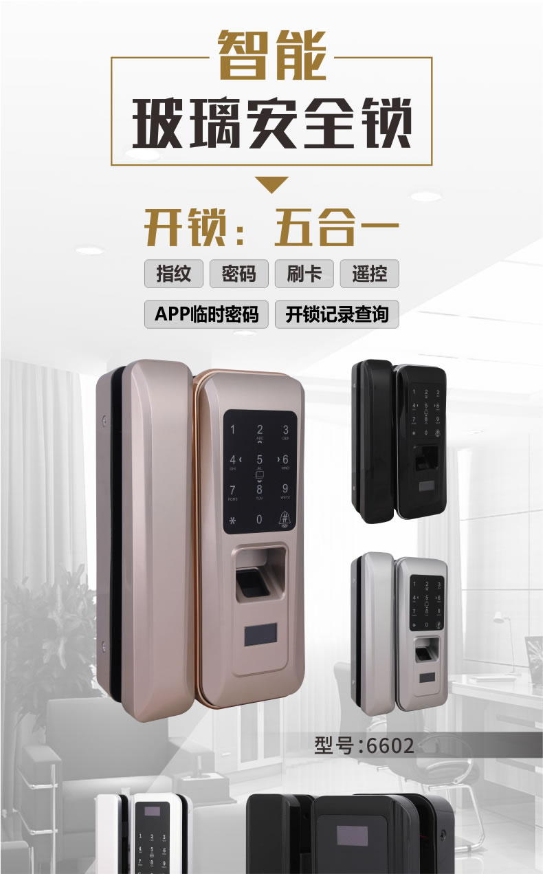 新視圖智能鎖 X380雙門(mén)免開(kāi)孔玻璃門(mén)指紋鎖