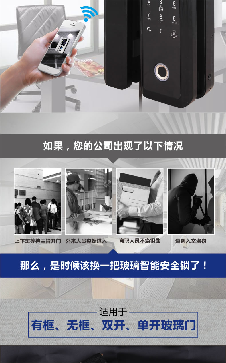 新視圖智能鎖 X380雙門(mén)免開(kāi)孔玻璃門(mén)指紋鎖