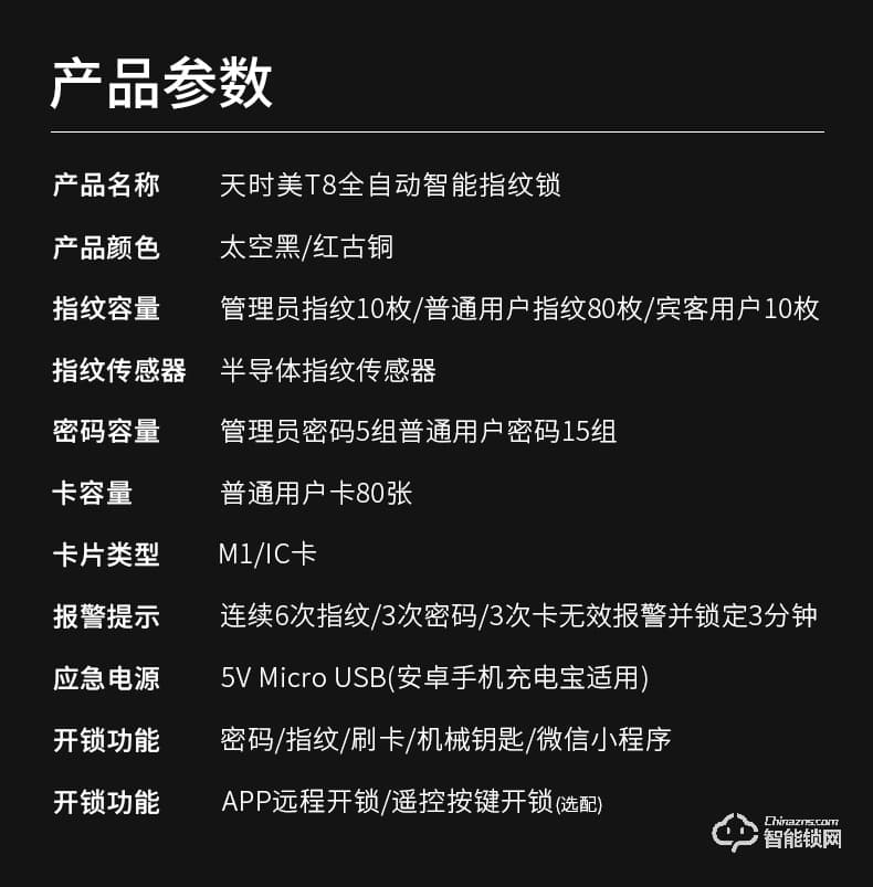 天時(shí)美智能鎖 T8全自動(dòng)家用防盜門(mén)指紋密碼鎖