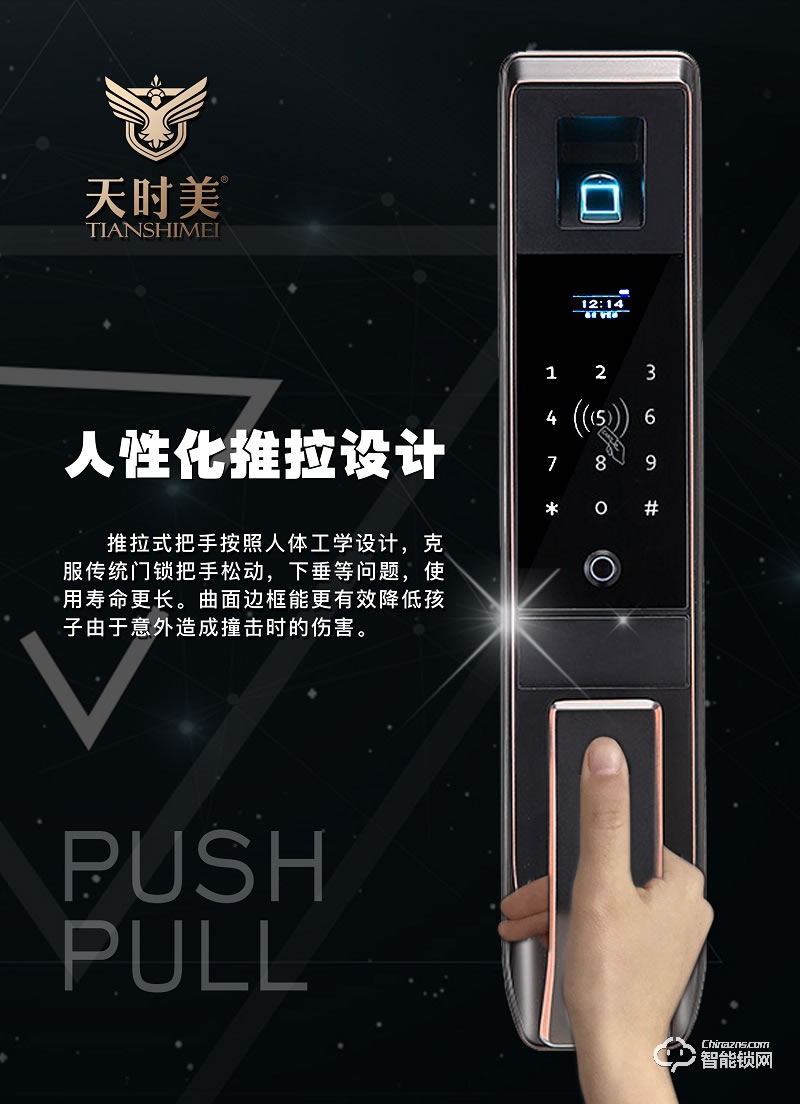 人天時美智能鎖 T12全自動一觸即開智能鎖