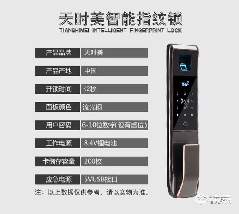 人天時美智能鎖 T12全自動一觸即開智能鎖