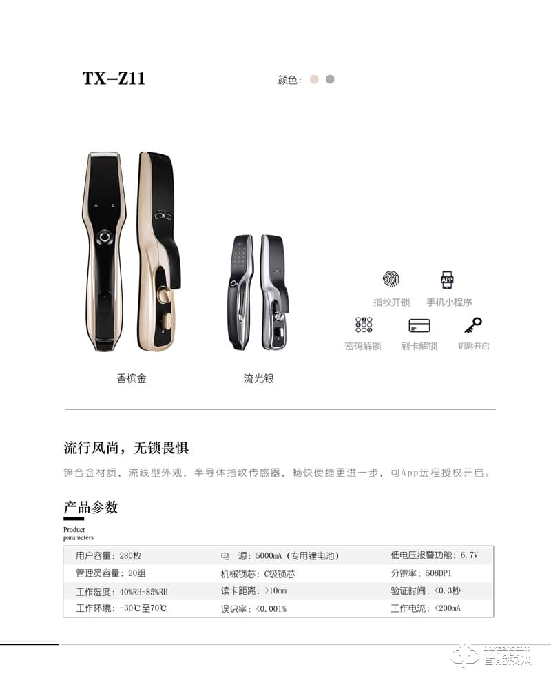 拓西智能鎖 TX-Z11半導體指紋識別鎖