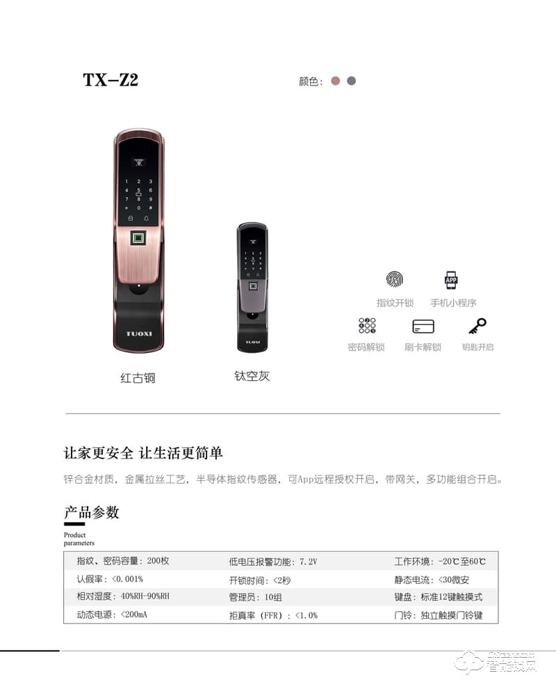 拓西智能鎖 TX-Z2半導(dǎo)體指紋識(shí)別鎖