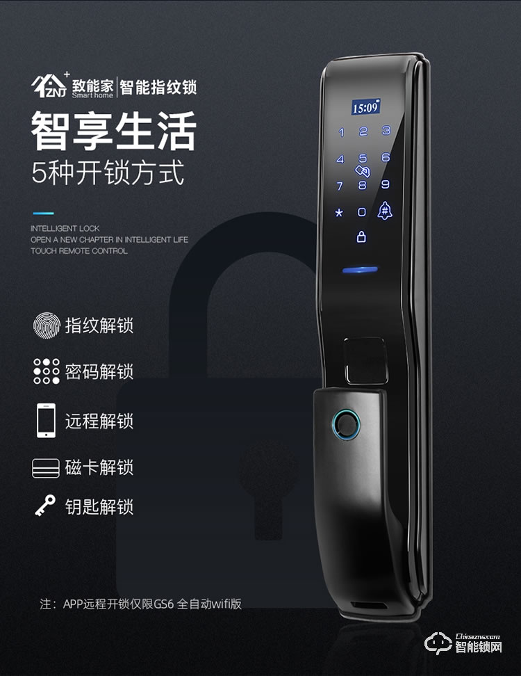 致能家智能鎖 plus1全自動智能鎖家用防盜門指紋