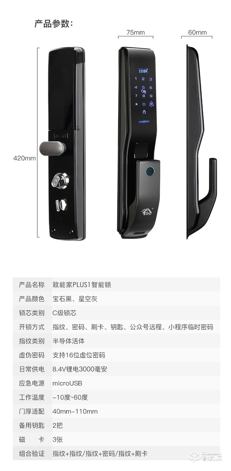 致能家智能鎖 plus1全自動智能鎖家用防盜門指紋