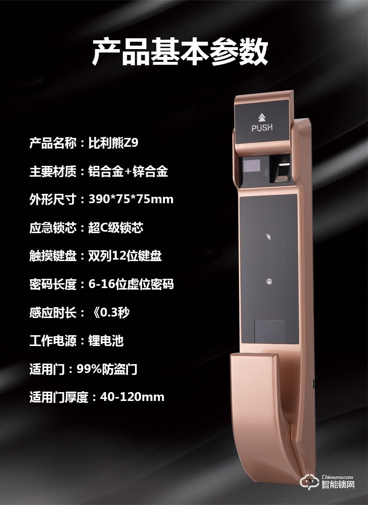 比利熊智能鎖 Z9全自動指紋鎖密碼鎖