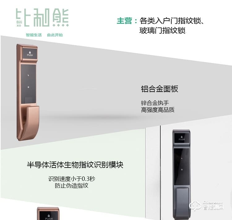 比利熊智能鎖 Z9全自動指紋鎖密碼鎖