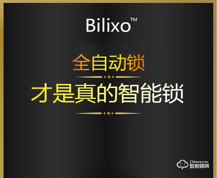 比利熊智能鎖 Z6全自動指紋密碼鎖