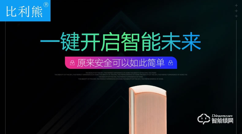 比利熊智能鎖 815全自動下滑蓋智能鎖