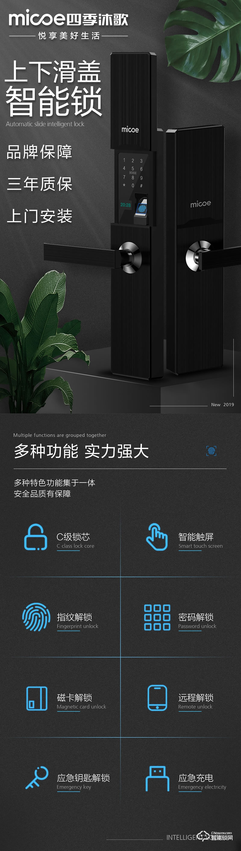 四季沐歌智能鎖 家用防盜門滑蓋式電子指紋鎖