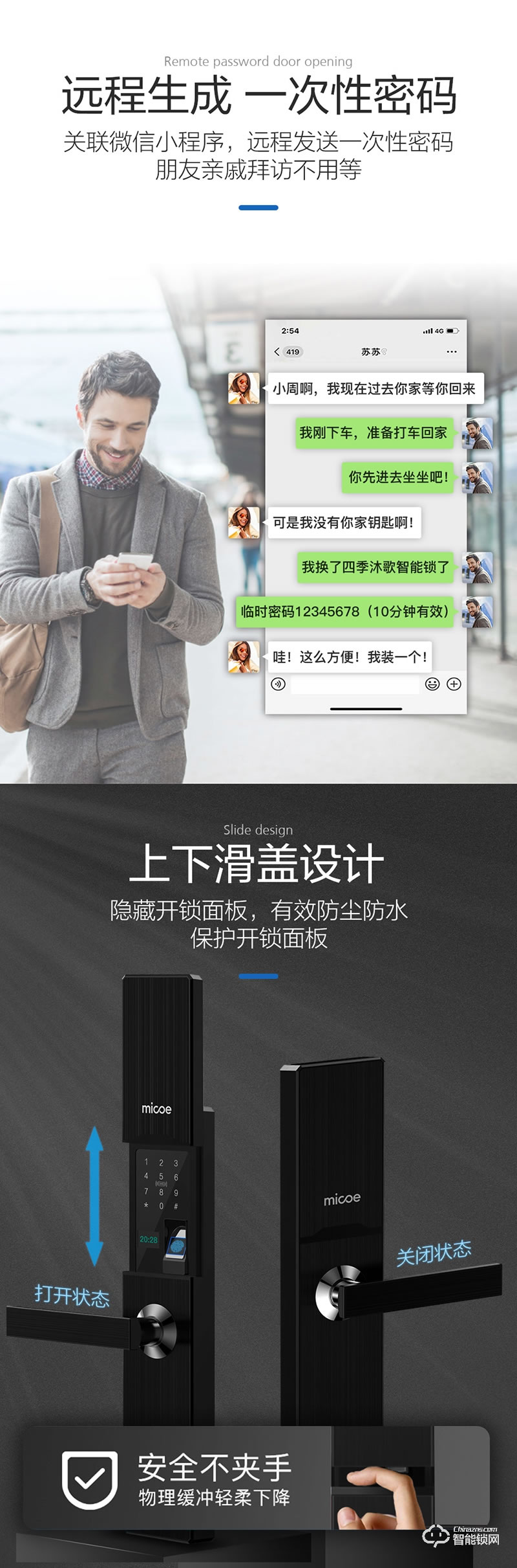 四季沐歌智能鎖 家用防盜門滑蓋式電子指紋鎖