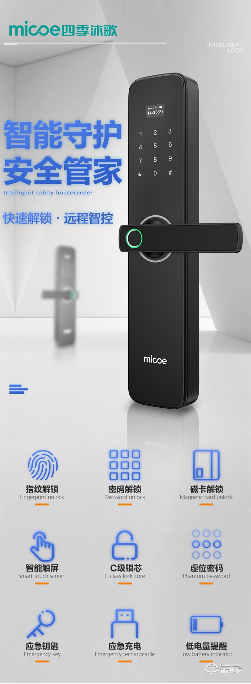 四季沐歌智能鎖 ZNS05防盜電子智能密碼鎖