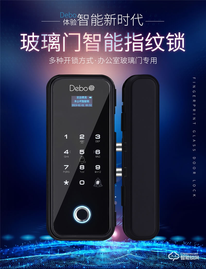 德莉堡智能鎖  02玻璃門辦公室門禁密碼鎖