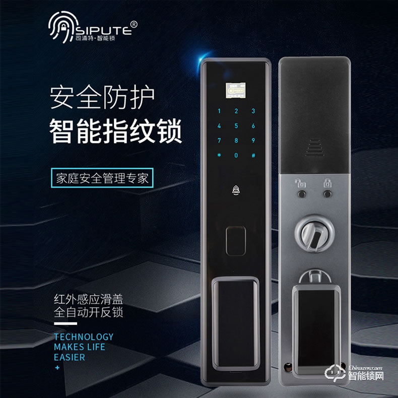司浦特智能鎖 防盜門刷卡密碼鎖