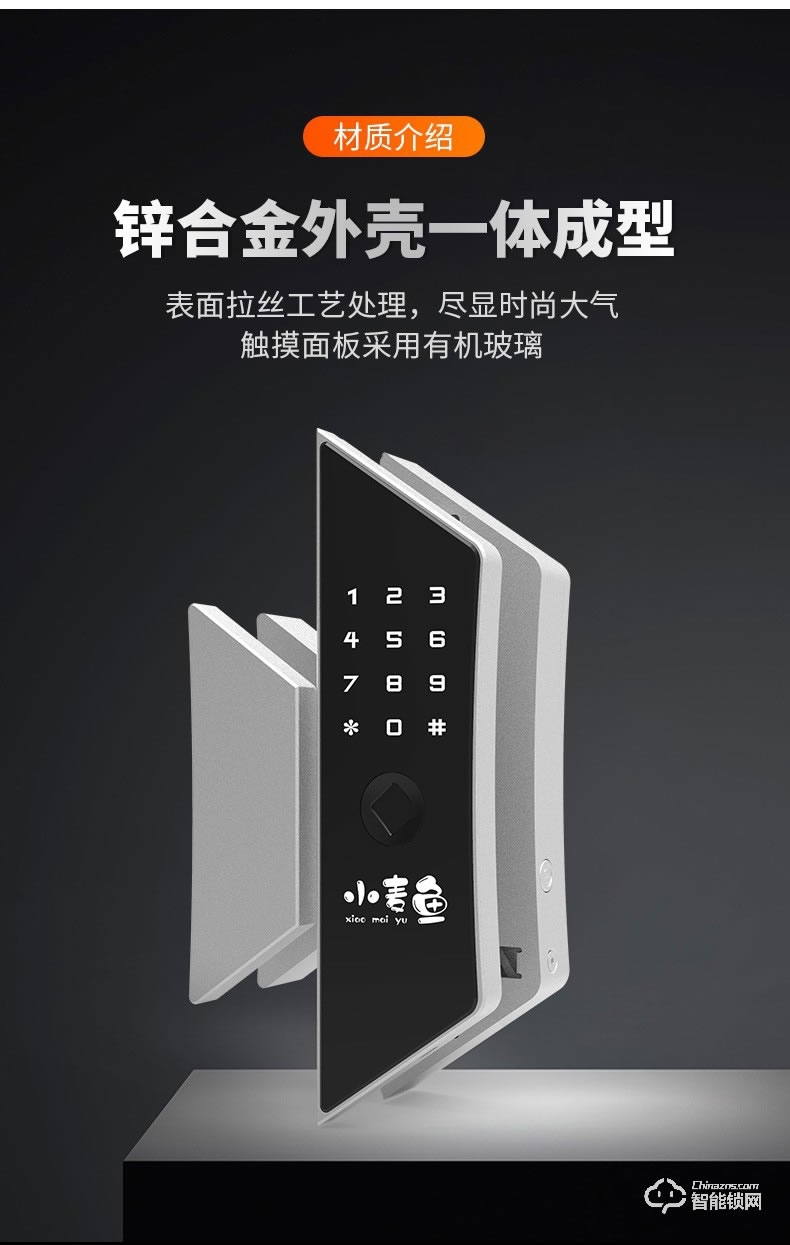 佐凱智能鎖 辦公室玻璃門禁鎖