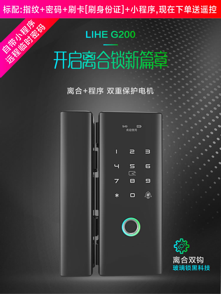 米博士智能鎖 G200玻璃門(mén)辦公室智能鎖