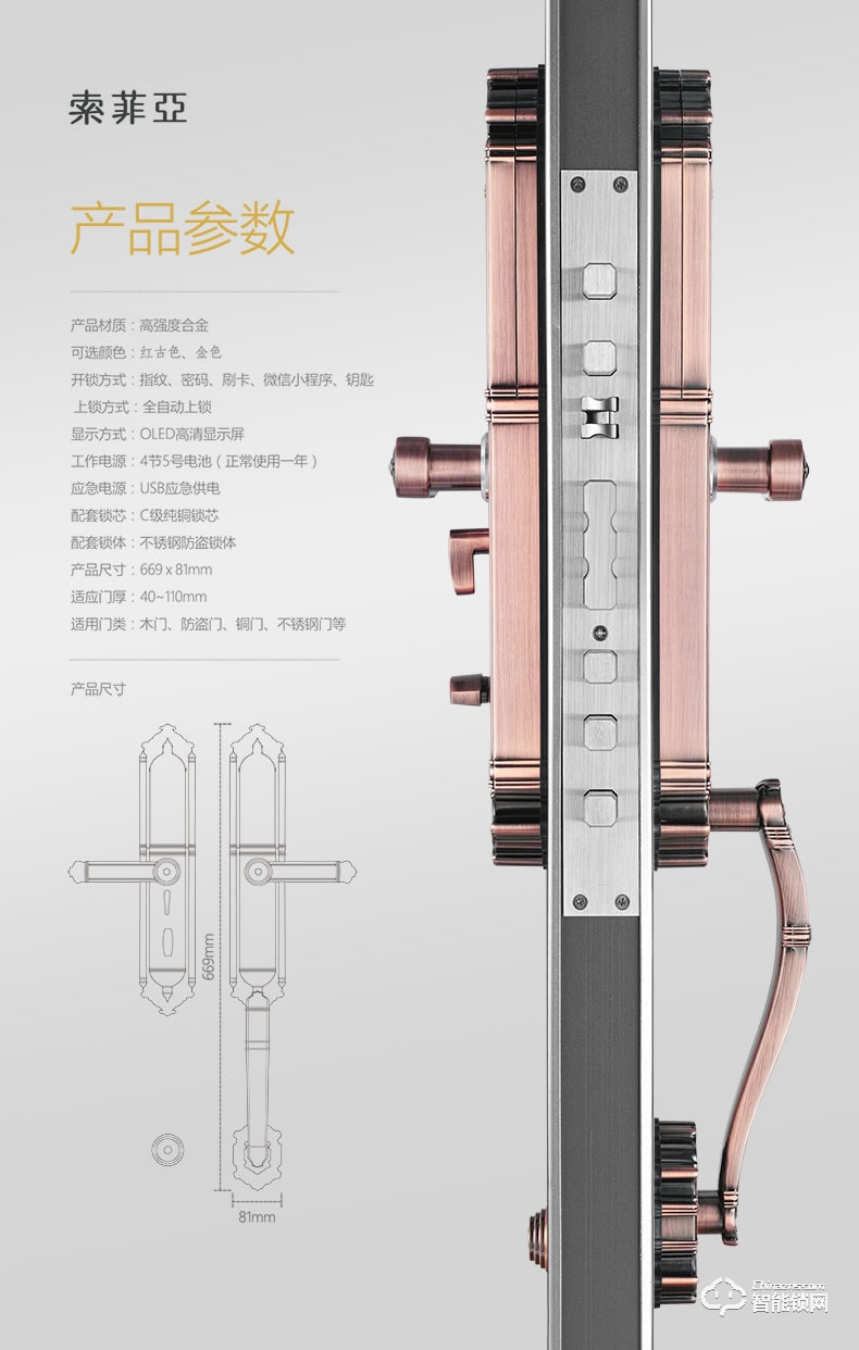 索菲亞智能鎖 S9別墅防盜門家用智能鎖