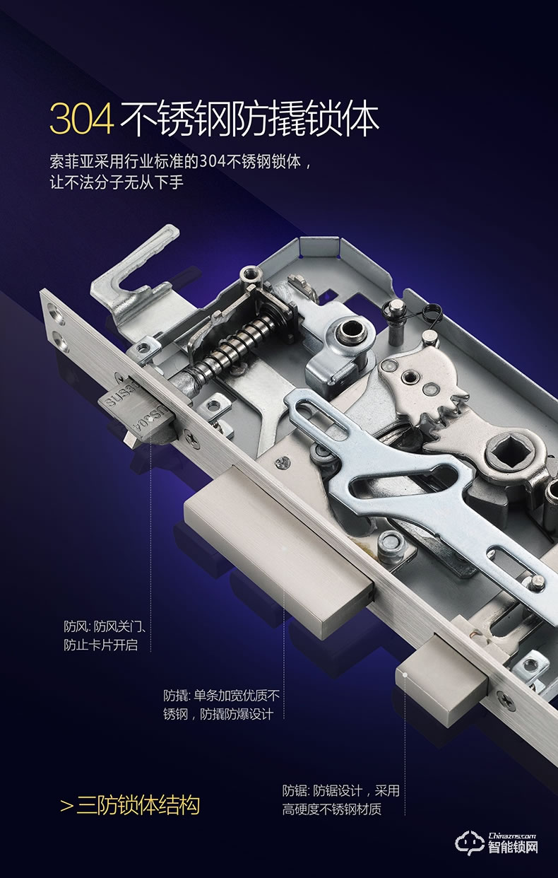 索菲亞智能鎖 S12家用磁卡密匙智能鎖
