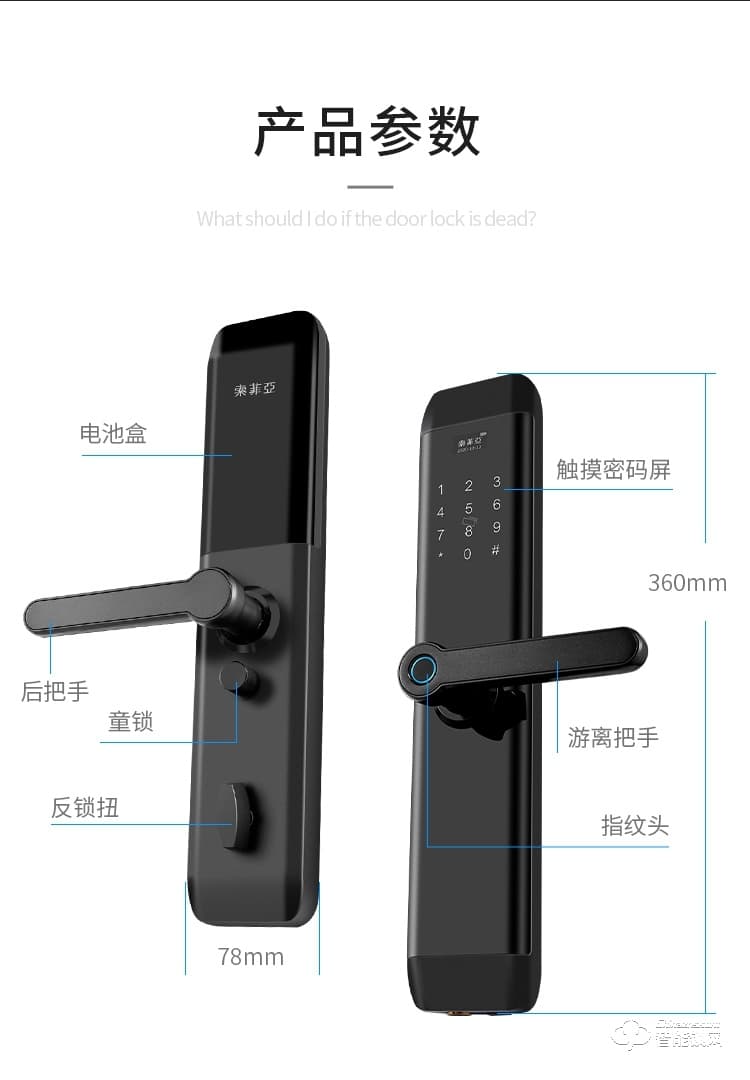 索菲亞智能鎖 S3家用防盜門遠程密碼電子鎖