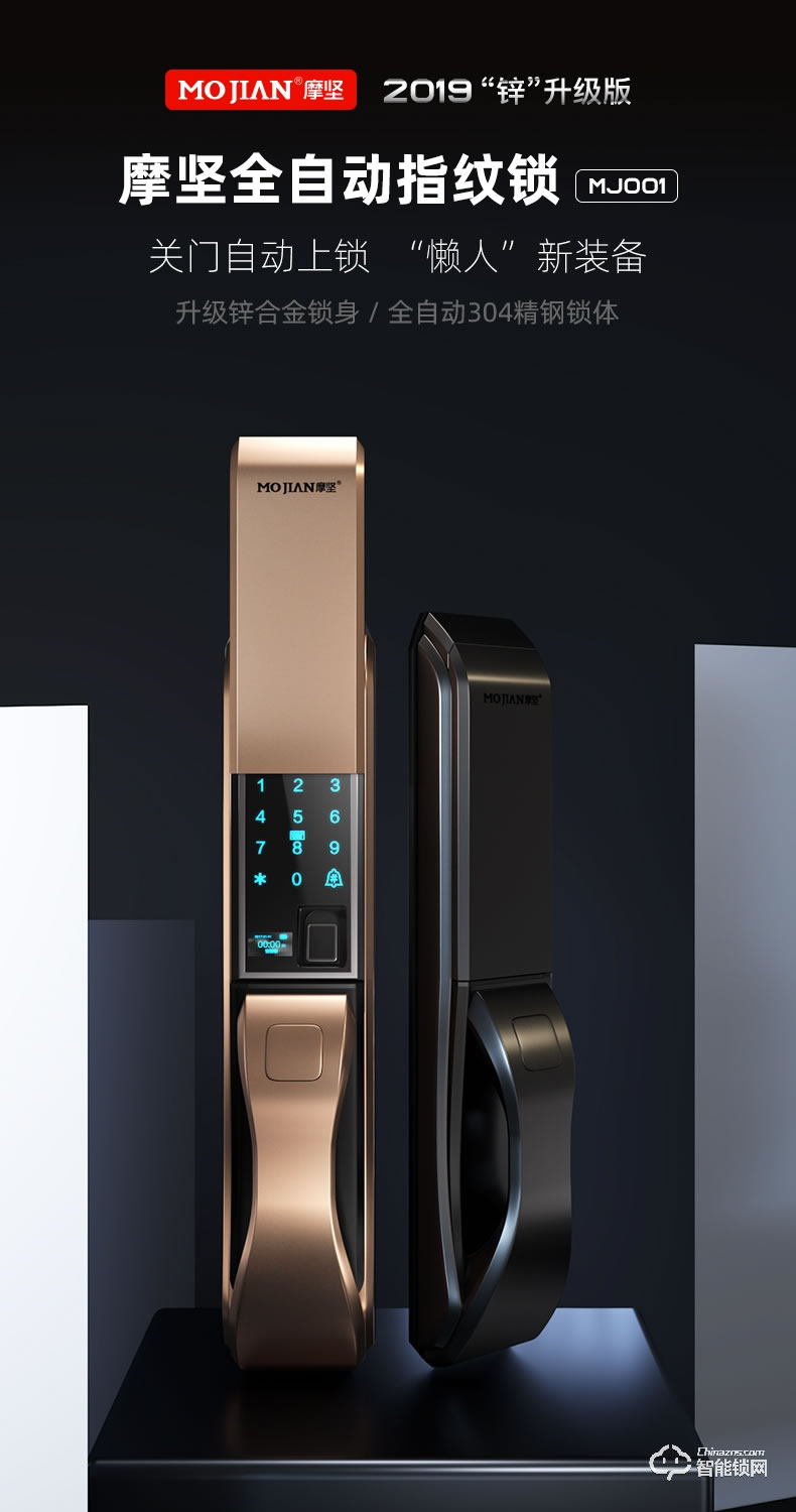 摩堅(jiān)智能鎖 MJ0001全自動(dòng)智能鎖指紋鎖
