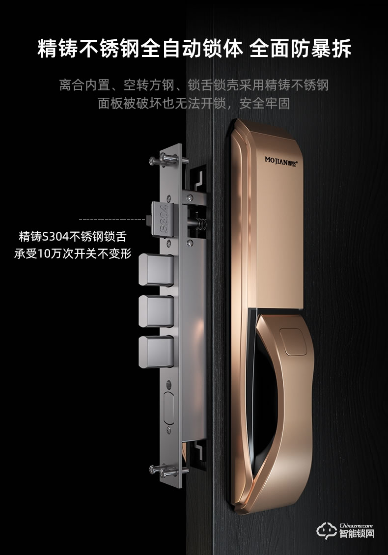 摩堅(jiān)智能鎖 MJ0001全自動(dòng)智能鎖指紋鎖