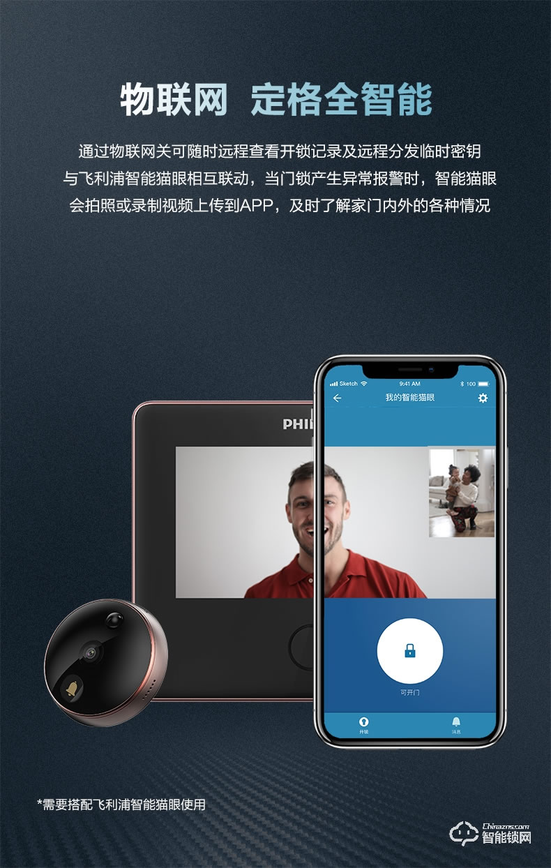 飛利浦智能鎖 9300全自動推拉式智能鎖