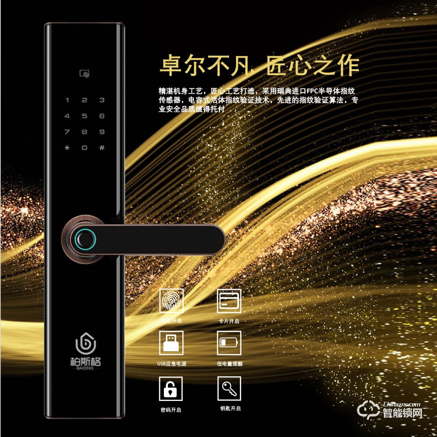 柏斯格智能鎖 K7時(shí)尚直板智能指紋密碼鎖