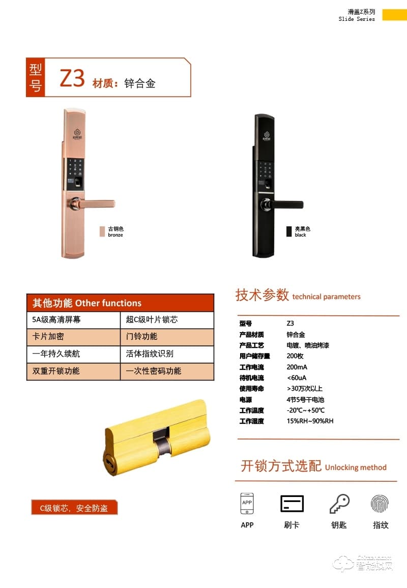 柏斯格智能鎖 Z3防盜門滑蓋智能密碼鎖