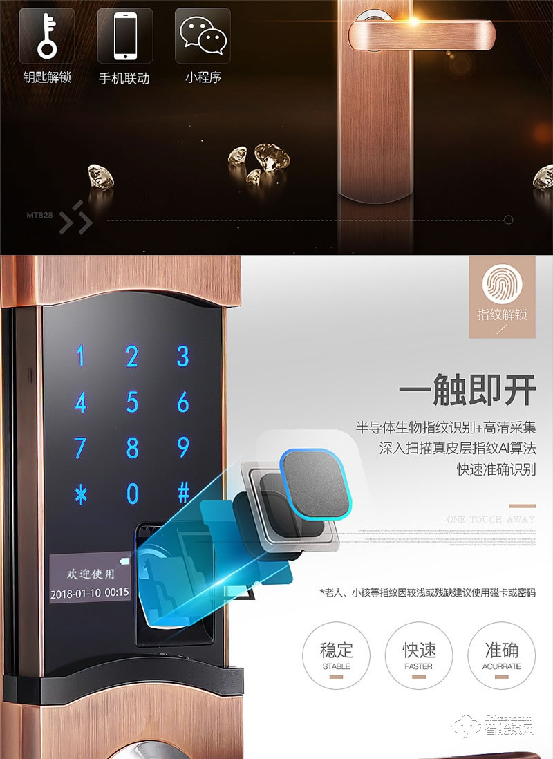 森太智能鎖 MT828防盜門密碼鎖智能門鎖
