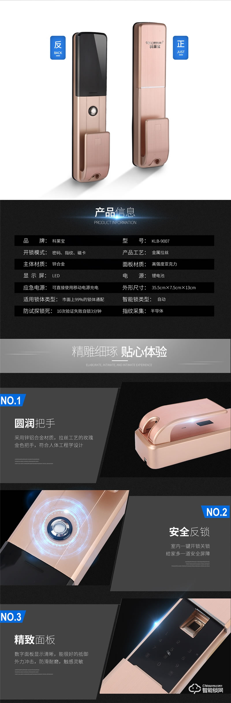 科萊寶智能鎖 KLB-9007推拉式指紋鎖智能鎖