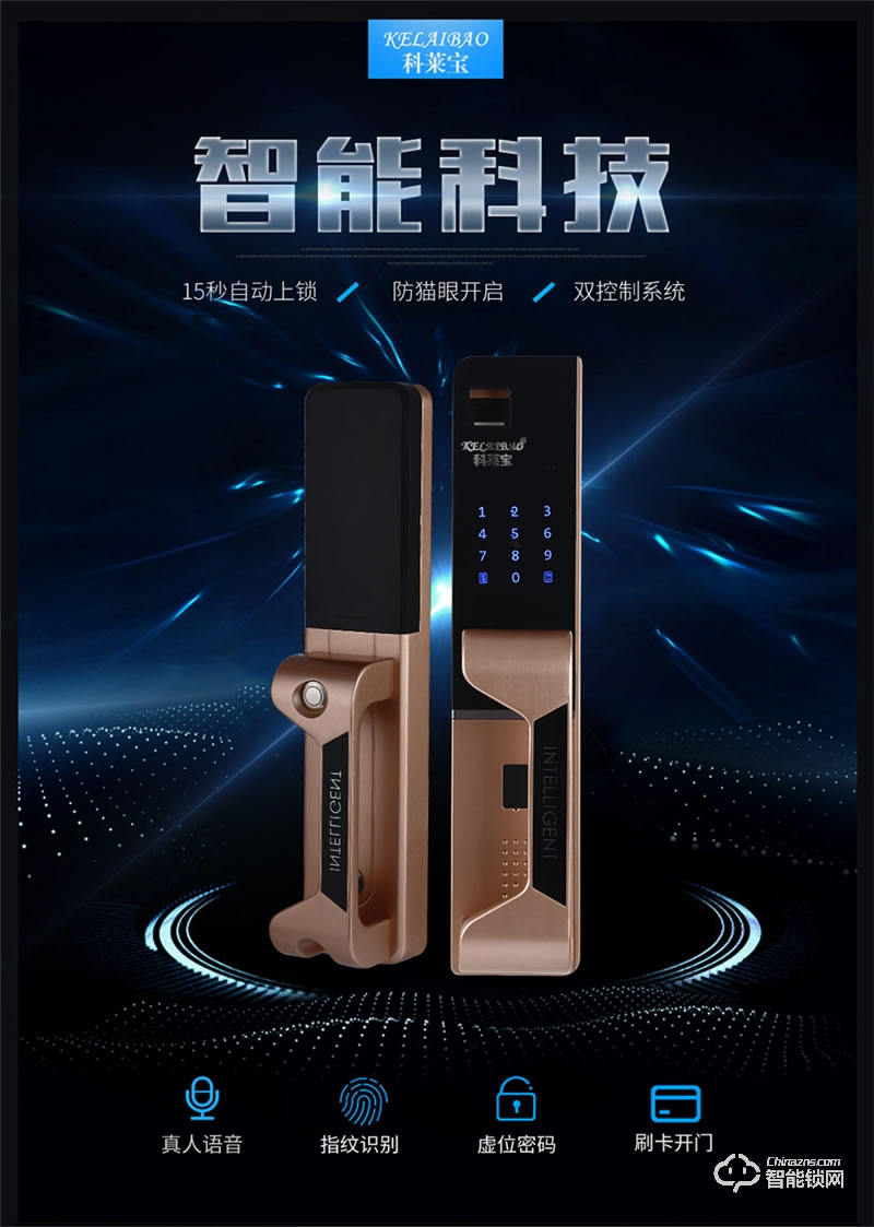 科萊寶智能鎖 KLB-9006家用防盜門語音電子門鎖