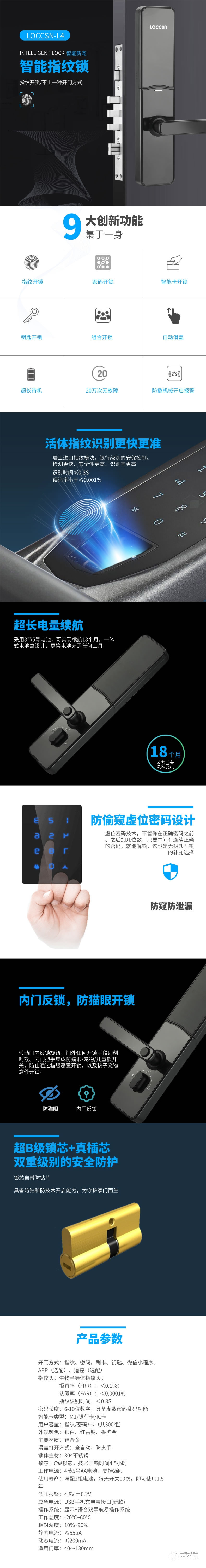 南澤智能鎖 L4時尚自動滑蓋指紋鎖