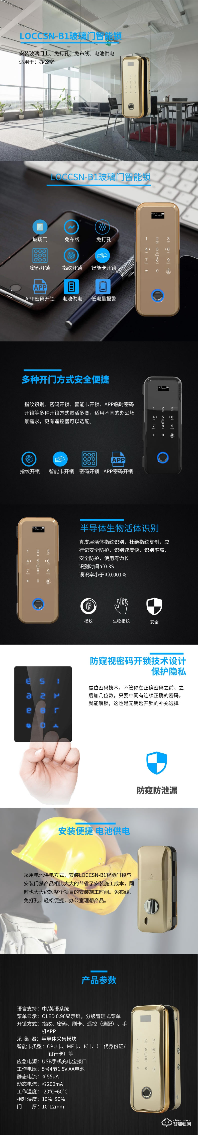 南澤智能鎖 B1玻璃門辦公室智能鎖