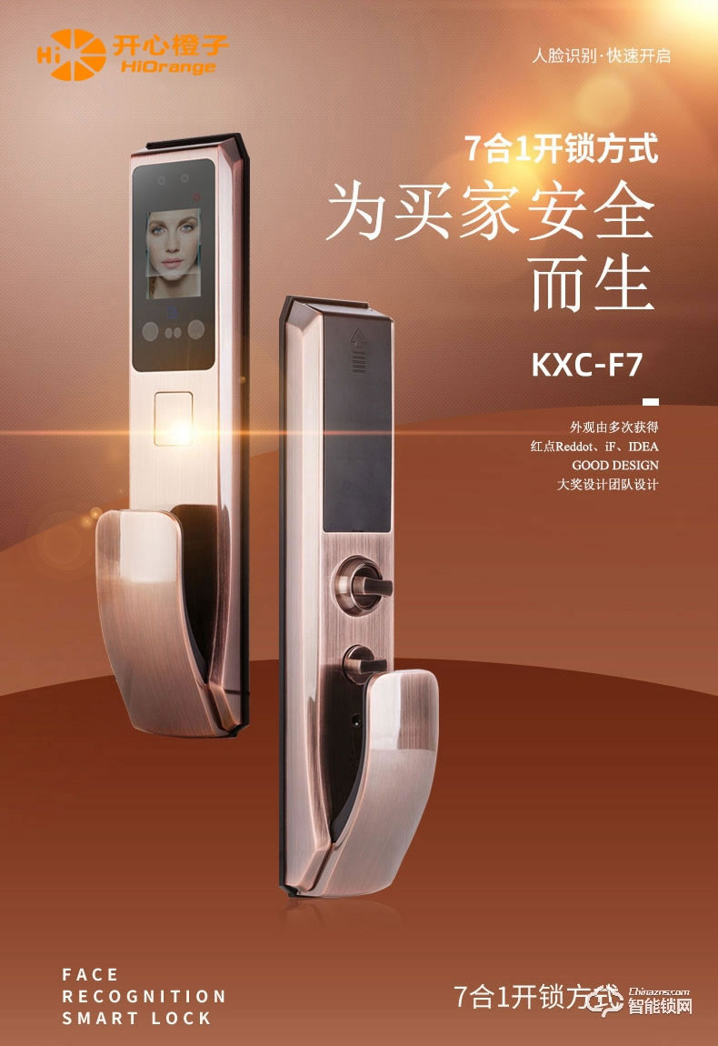 開心橙子智能鎖 KXC-F7全自動人臉識別人體感應(yīng)智能鎖
