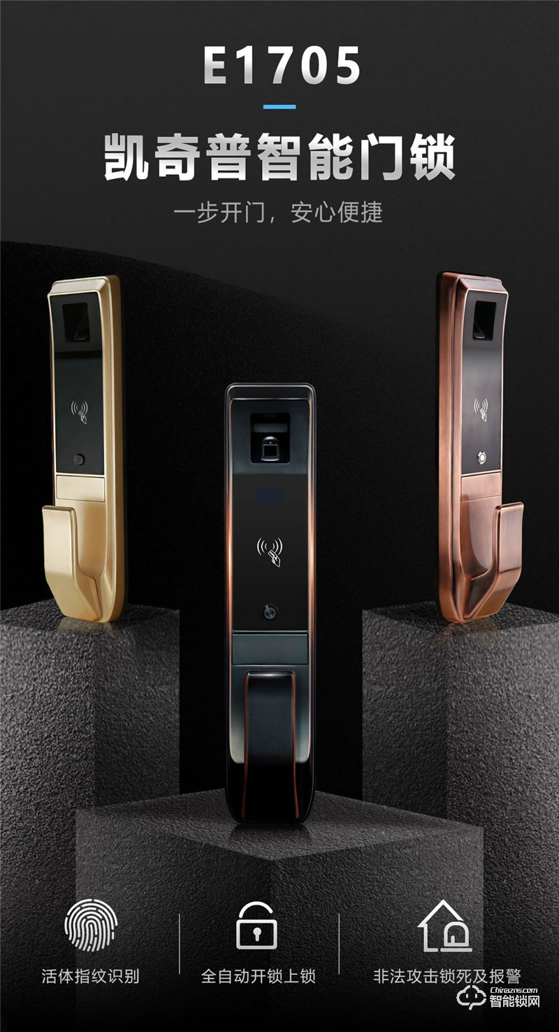 凱奇普智能鎖 E1705家用半導體指紋識別智能鎖