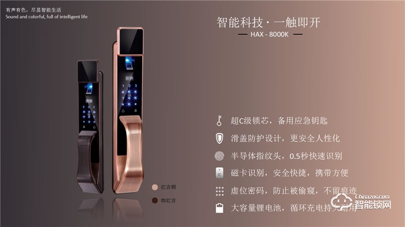 宏安興智能鎖 HAX-8000K小滑蓋指紋智能密碼鎖