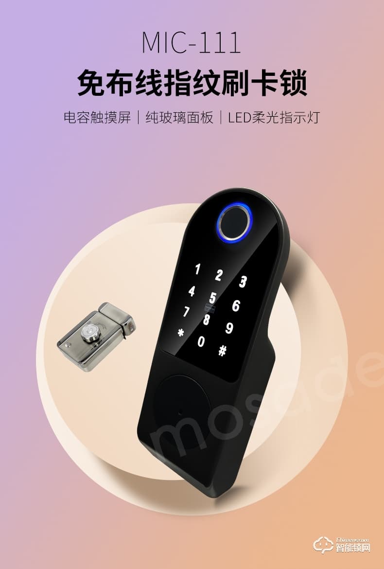 摩薩迪智能鎖 MIC-111電控鎖免布線公寓鎖