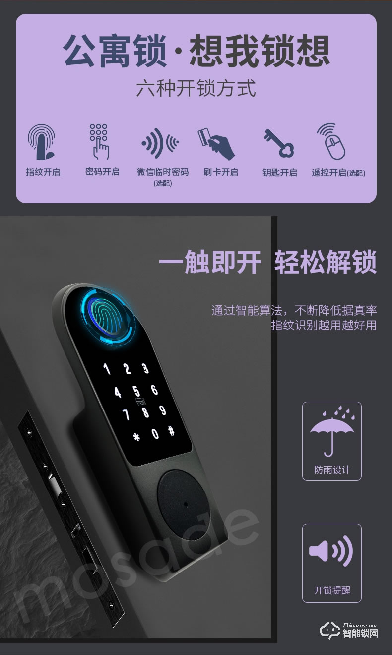 摩薩迪智能鎖 MIC-111電控鎖免布線公寓鎖