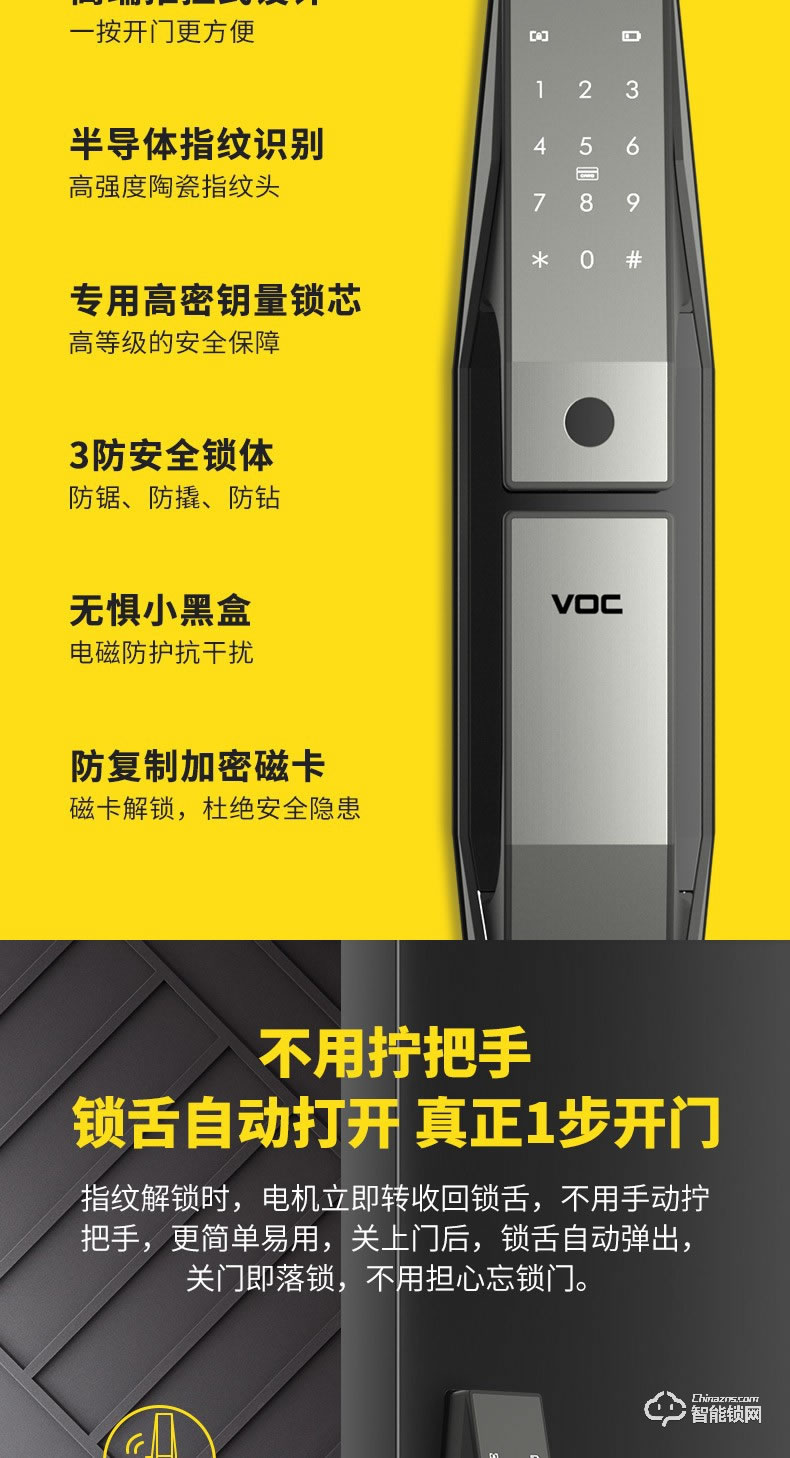 VOC智能鎖 T9-BT全自動電子鎖磁卡密碼鎖