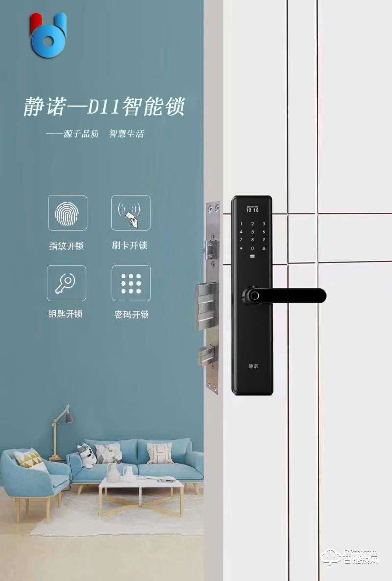靜諾智能鎖 D11時(shí)尚直板一握即開智能鎖