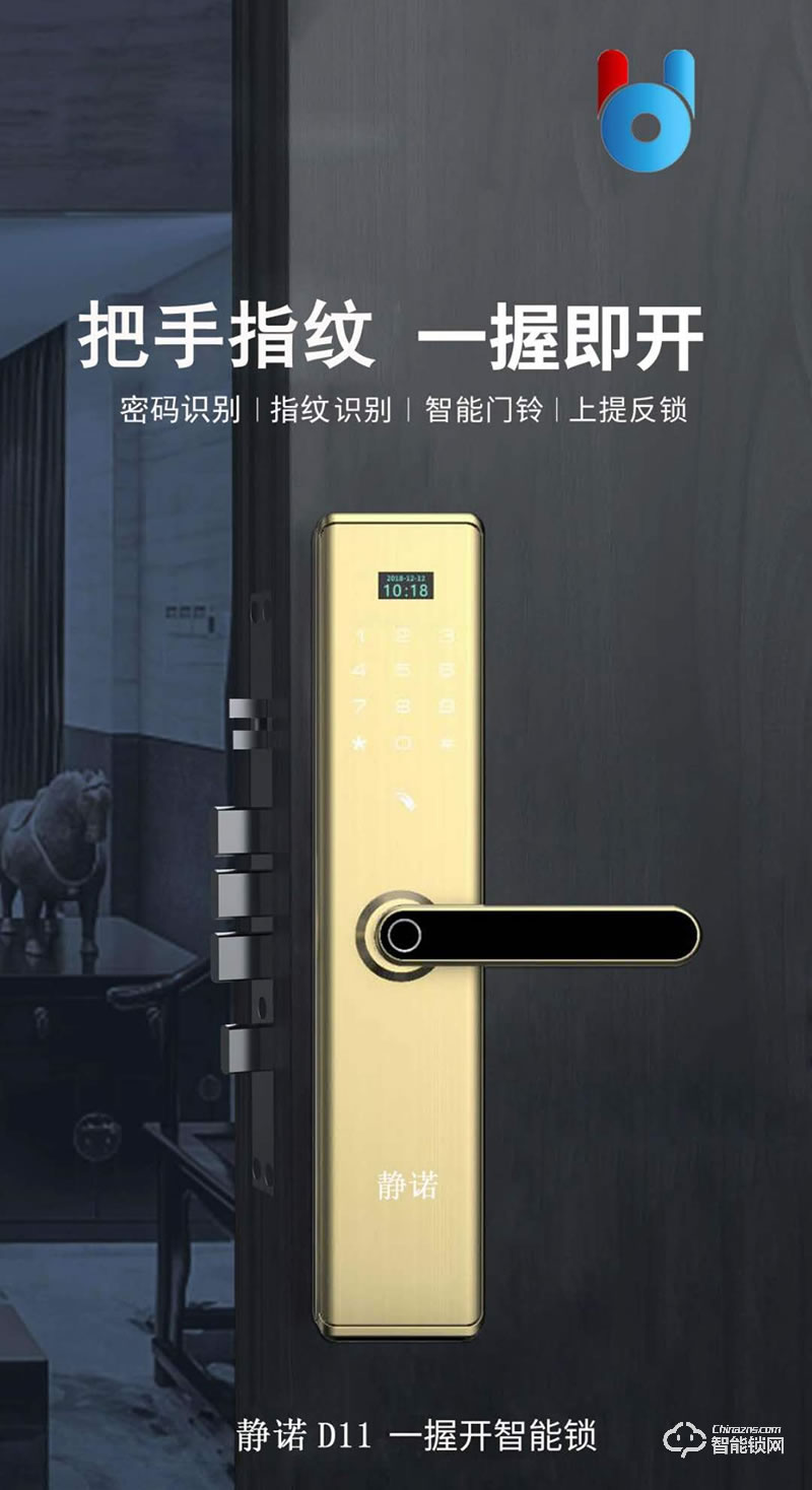 靜諾智能鎖 D11時(shí)尚直板一握即開智能鎖