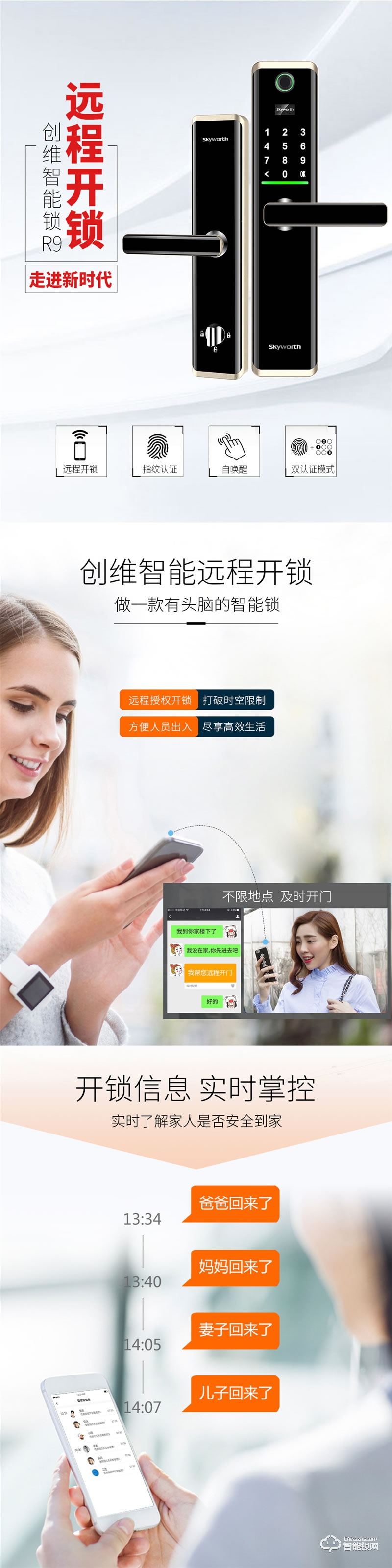 創維智能鎖 R9防盜門智能鎖電子門鎖